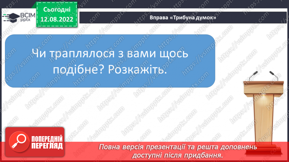 №007 - Еліна Заржицька «Як черепаха Наталка до школи збиралася». Театралізація уривків твору.12