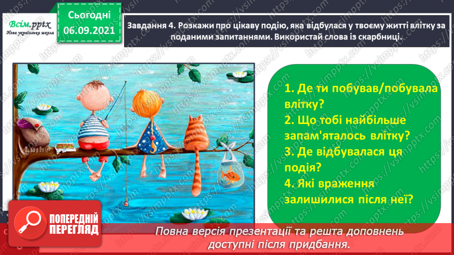 №004 - Розвиток зв'язного мовлення. Розповідаю про літній відпочинок17