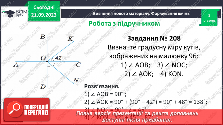 №022 - Величина кута. Вимірювання і побудова кутів.18