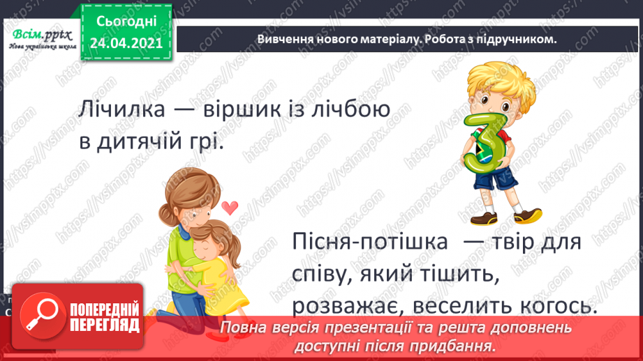 №008 - Лічилка. Пісня-потішка. Робота з дитячою книжкою: скоромовки, загадки, лічилки5