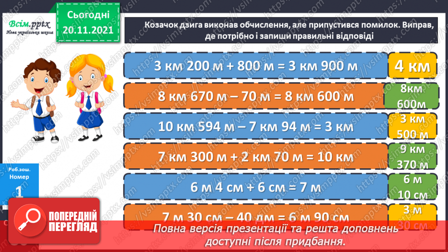 №064-65 - Кілометр Діагностична робота.24