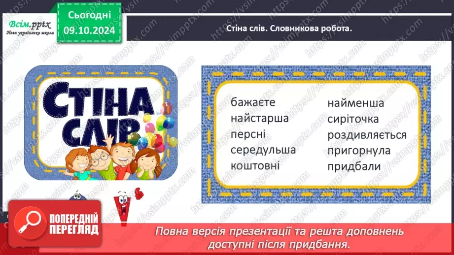 №032 - Яка багата наша рідна мова! Зірка Мензатюк «Золоте серце»12