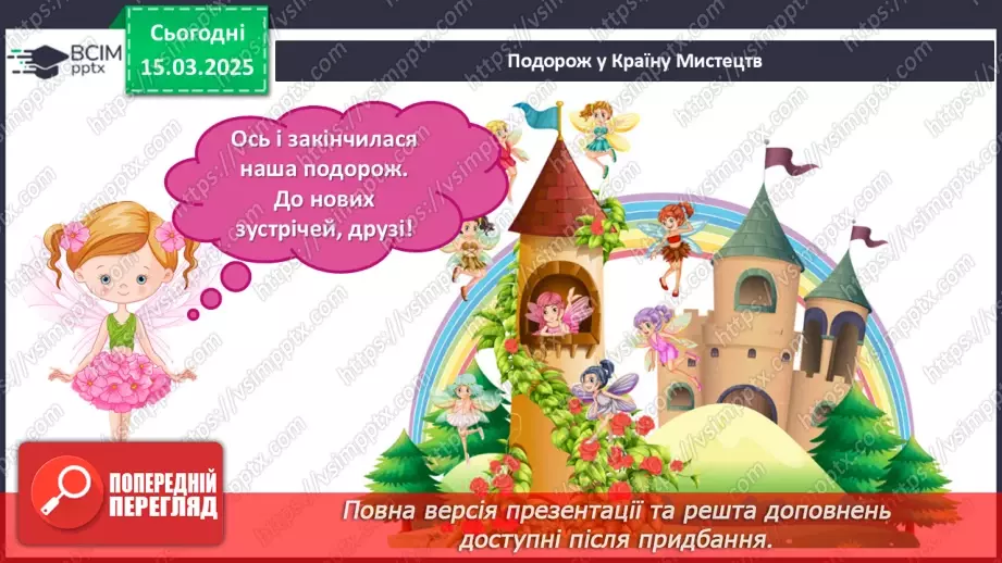 №027 - Герої дитячих книжок28 №027 - Герої дитячих книжок28