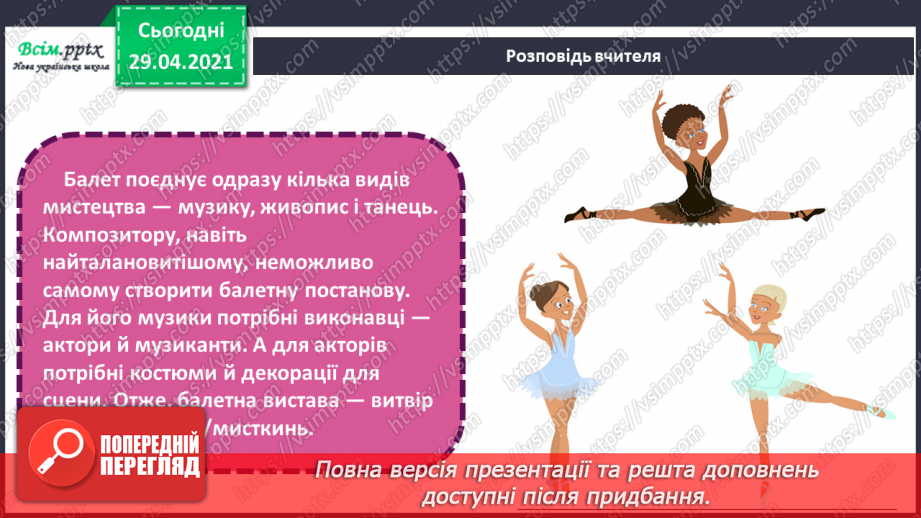 №27 - На гостини до театру. Балет. Театральний костюм. Ство­рення ескізу театрального костюма улюбленого персонажа4
