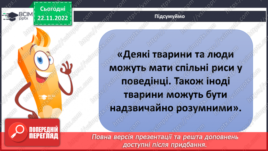 №045 - Найрозумніші тварини.11