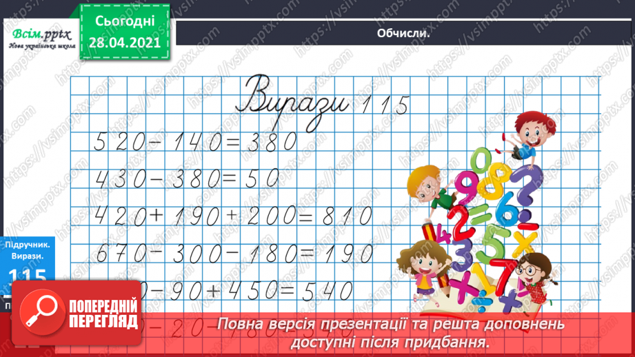 №091 - Коло. Радіус і діаметр кола. Розв’язування задач, складанням виразу.18