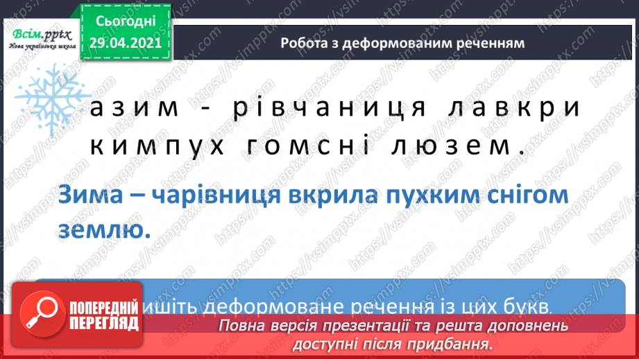 №064-66 - Власні і загальні іменники. Велика буква у власних іменниках4 №064-66 - Власні і загальні іменники. Велика буква у власних іменниках4