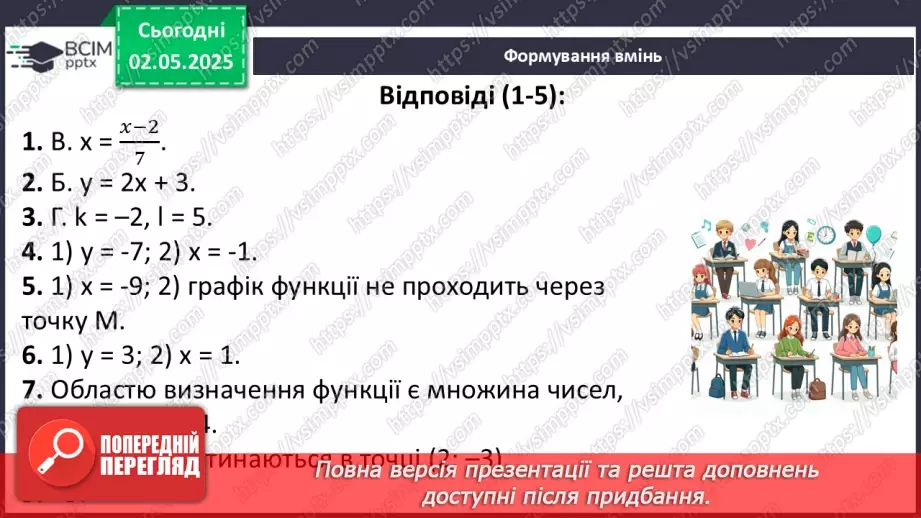 №098 - Функції.28