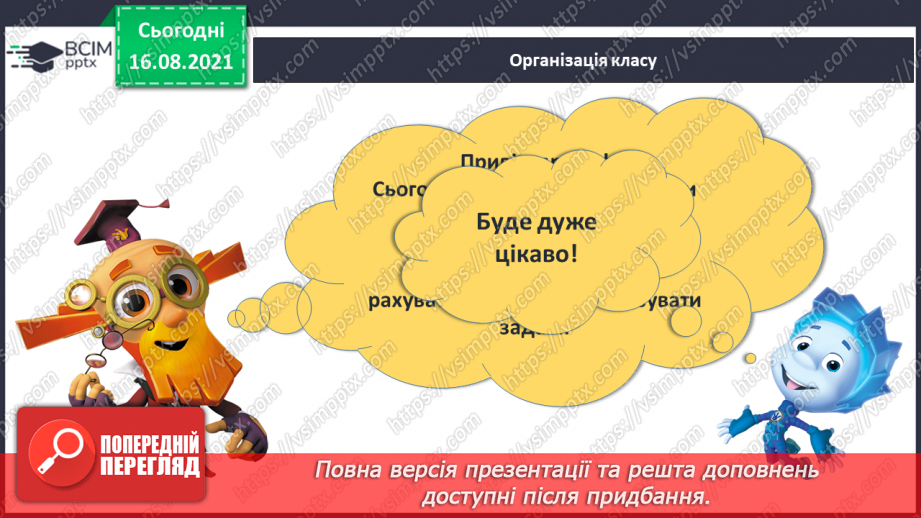 №001 - Порівняння за кольором, розміром, формою. Спільні та відмінні ознаки. Розбиття на групи.2