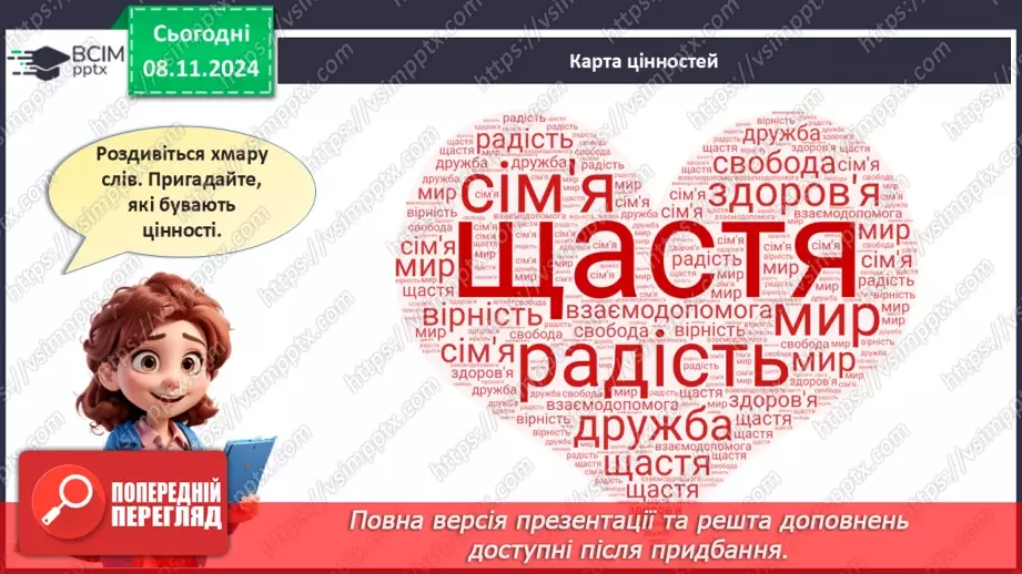 №32 - Коло цінностей.12 №32 - Коло цінностей.12