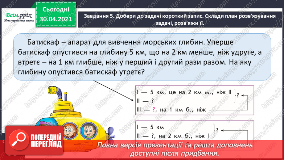 №098 - Додаємо і віднімаємо числа різними способами21