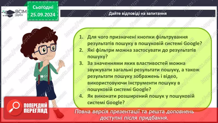 №12 - Узагальнення та систематизація знань з теми. Практична робота № 2.«Хмарні сервіси».3