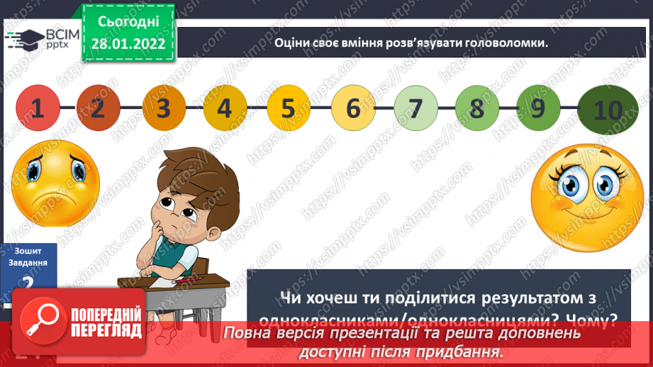 №063 - Якою інформацією можна ділитися?8 №063 - Якою інформацією можна ділитися?8