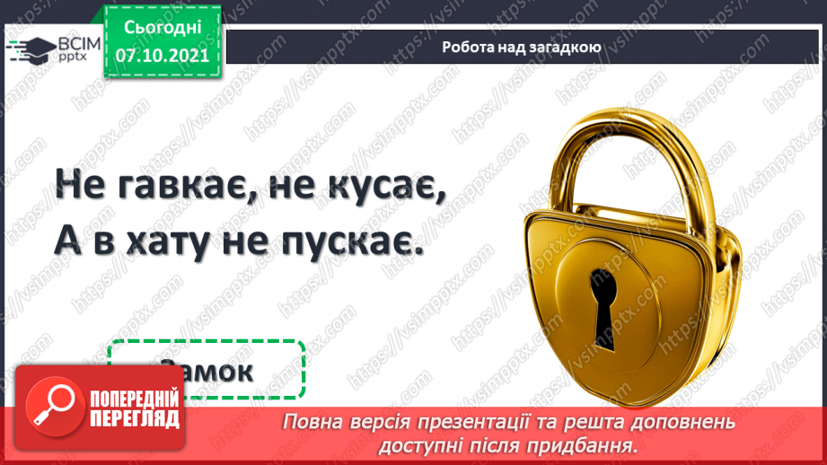№022 - Замкнена лінія. Незамкнена лінія.7