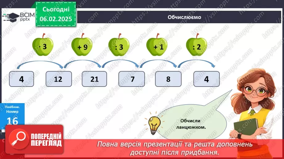 №085 - Закріплення вивчених таблиць множення і ділення. Обчислення довжин ламаних ліній.13 №085 - Закріплення вивчених таблиць множення і ділення. Обчислення довжин ламаних ліній.13