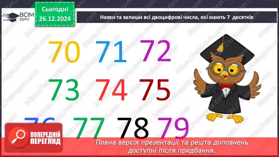 №071 - Закріплення таблиці множення числа 2. Обчислення значень виразів на дві дії.10 №071 - Закріплення таблиці множення числа 2. Обчислення значень виразів на дві дії.10