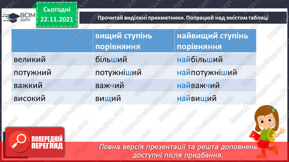 №053 - Відмінювання прикметників у множині14