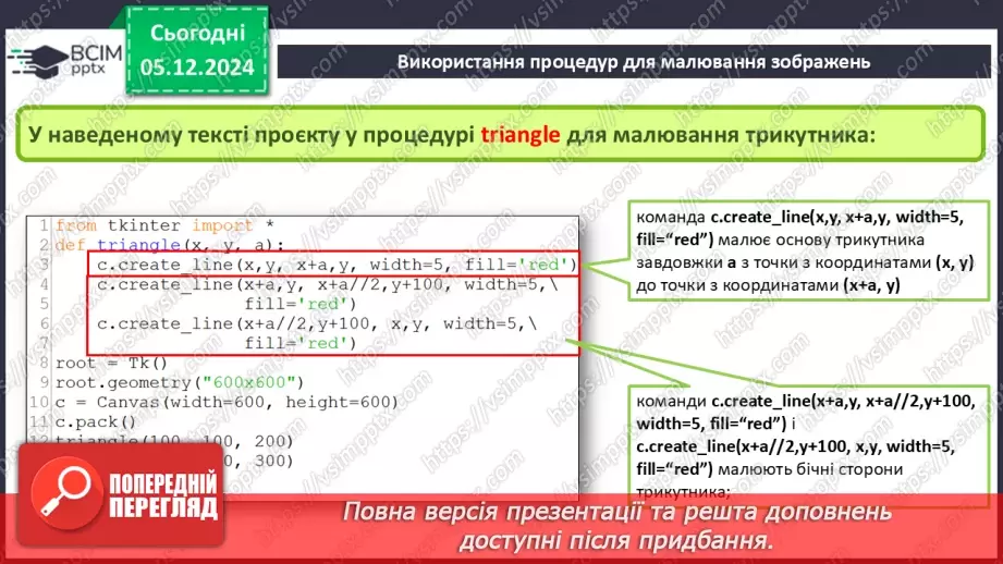 №29-30 - Створення графічних зображень. Використання процедур для малювання зображень10