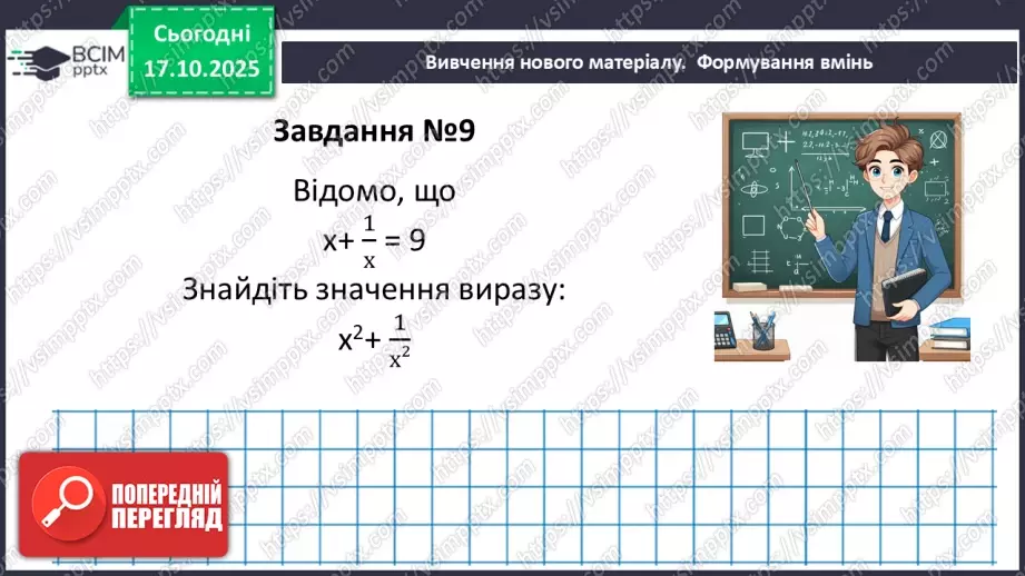 №0027-28 - Систематизація  і узагальнення знань з теми32 №0027-28 - Систематизація  і узагальнення знань з теми32