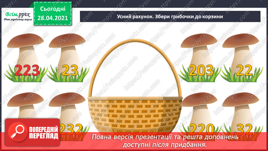 №051 - Читання та запис трицифрових чисел у нумераційній таблиці. Задачі на спільну роботу та обернені до них.4 №051 - Читання та запис трицифрових чисел у нумераційній таблиці. Задачі на спільну роботу та обернені до них.4