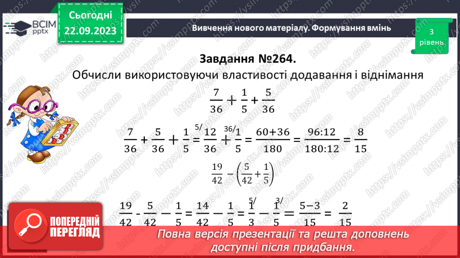 №025 - Розв’язування вправ і задач. Самостійна робота №3.8