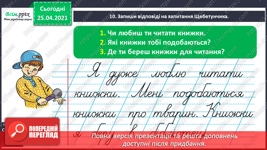 №020 - Поділяю слова на склади для переносу. Перенос слів зі збі­гом приголосних звуків. Записування відповідей на запи­тання14