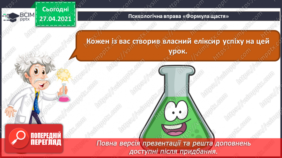 №28 - Доповідач/доповідачка та презентація. Культура презентування. Слайд-шоу із зображень, як вид презентування.  Середовище створення презентацій.5