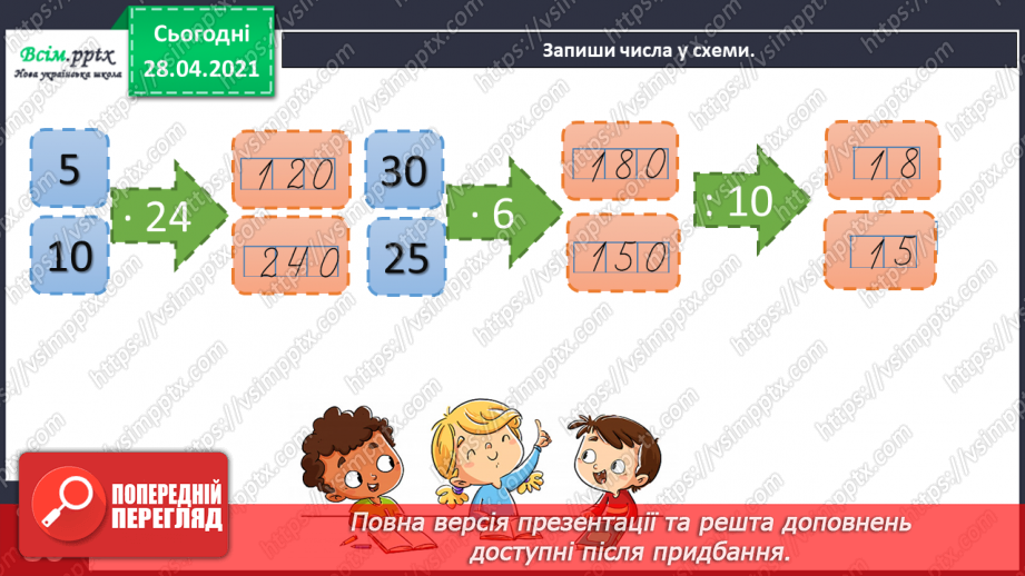 №151-153 - Повторення вивченого матеріалу. Дії з іменованими числами. Складання і розв’язування задач. Робота з календарем. Діагностична робота 8.31