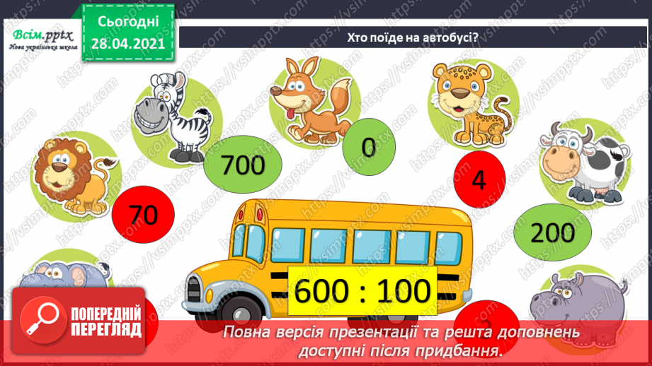 №105 - Ділення виду 80:8, 700:7. Розв’язування задач10 №105 - Ділення виду 80:8, 700:7. Розв’язування задач10