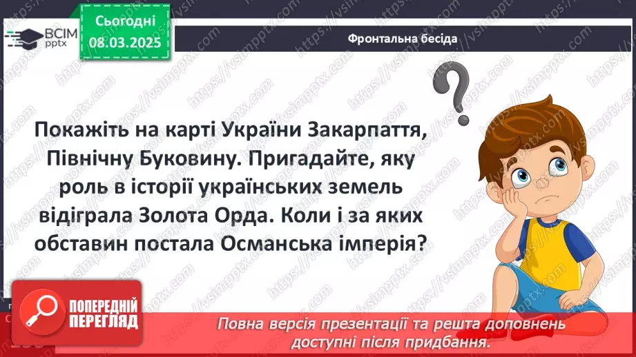 №26 - Українські землі у складі Угорщини, Молдови (Русо-Валахії).4 №26 - Українські землі у складі Угорщини, Молдови (Русо-Валахії).4