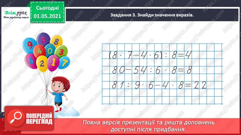 №077 - Досліджуємо задачі на знаходження суми двох добутків32