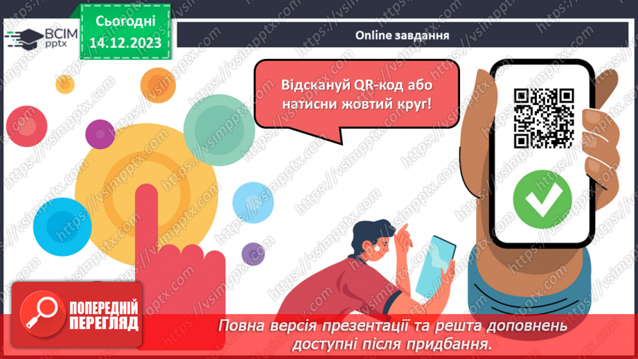 №077-80 - Узагальнення та систематизація знань4