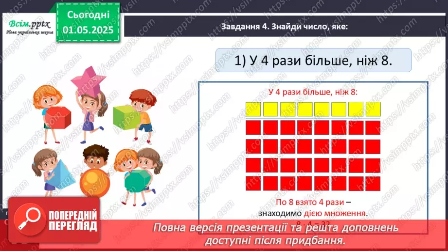 №130 - Збільшуємо або зменшуємо число в кілька разів20 №130 - Збільшуємо або зменшуємо число в кілька разів20