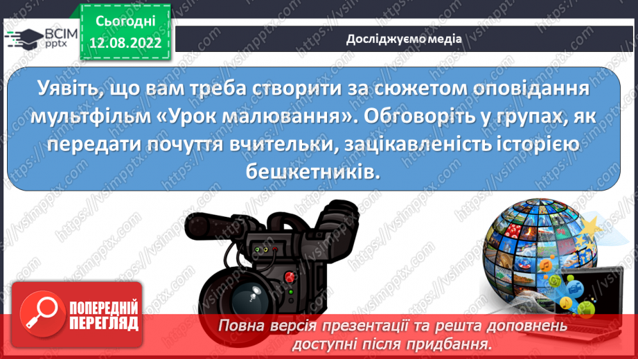 №002 - Прислів’я. Зоряна Живка «Один день з життя вчительки». Читання в особах.16