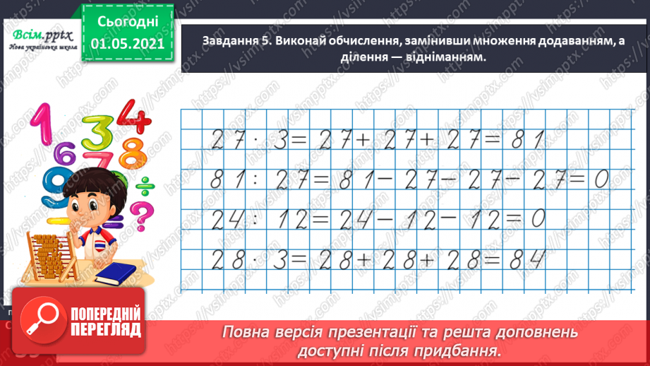№020 - Узагальнюємо способи складання таблиць множення і ділення30 №020 - Узагальнюємо способи складання таблиць множення і ділення30