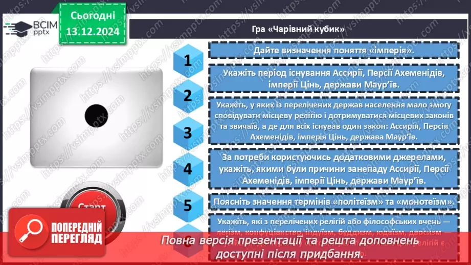 №31 - Культура Давнього Китаю30