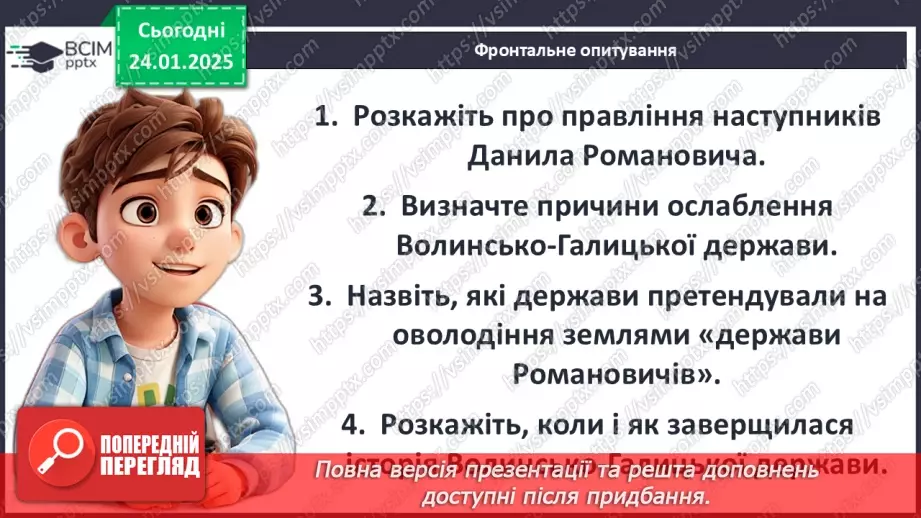 №20 - Волинсько-Галицька держава за наступників Данила.28