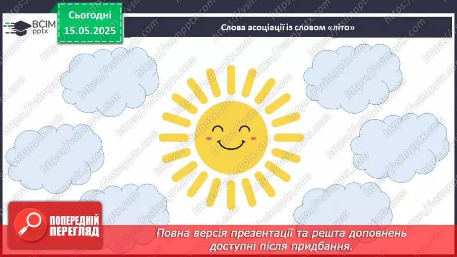 №035 - Мої плани на літо_2 №035 - Мої плани на літо_2