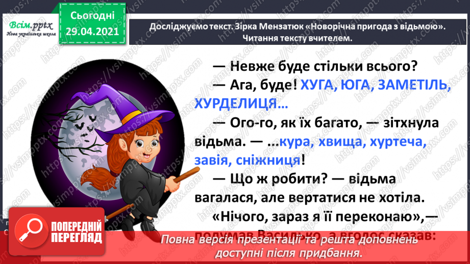 №039 - Грамоті вчиться — завжди пригодиться. Зірка Мензатюк «Новорічна пригода з відьмою». Визначення жанру твору12 №039 - Грамоті вчиться — завжди пригодиться. Зірка Мензатюк «Новорічна пригода з відьмою». Визначення жанру твору12