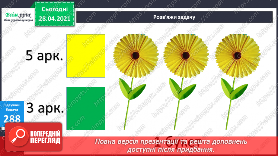 №110 - Множення суми на число.29 №110 - Множення суми на число.29