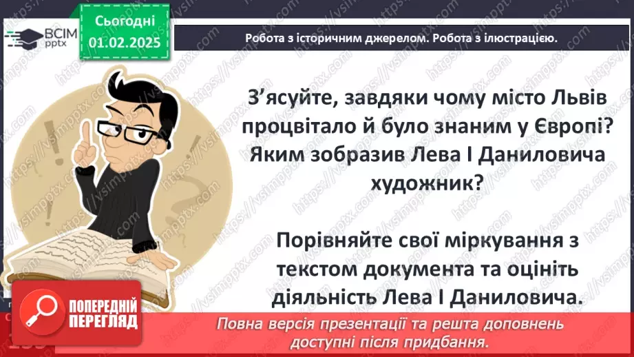 №21 - Волинь і Галичина за наступників короля Данила9 №21 - Волинь і Галичина за наступників короля Данила9