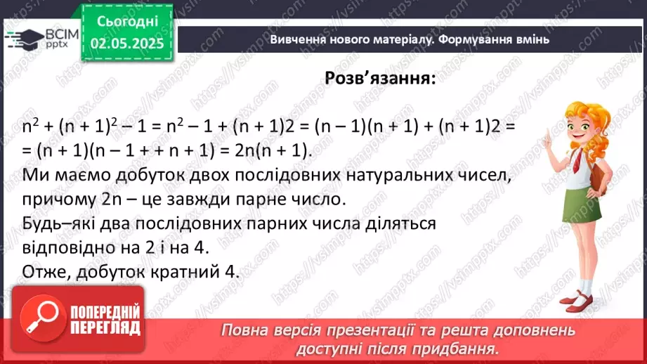 №097 - Формули скороченого множення.15