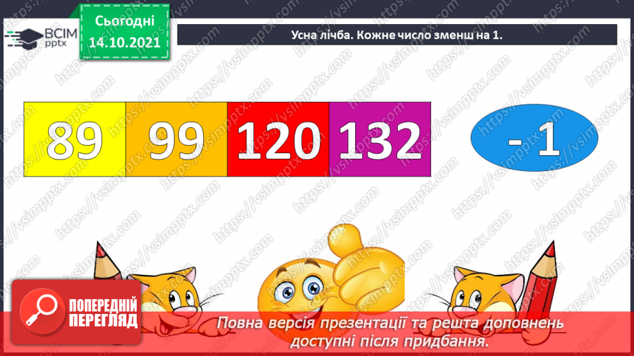 №044-45 - Порівняння чисел у межах 1000. Розв’язування пар задач, взаємопов’язаних за змістом3