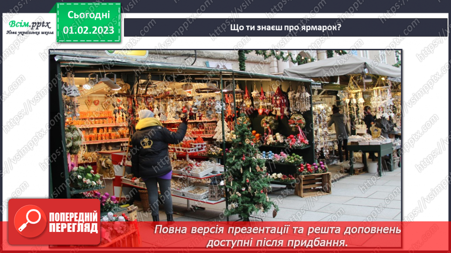 №22 - Виготовлення виробів для ярмарку за зразком чи власним задумом4 №22 - Виготовлення виробів для ярмарку за зразком чи власним задумом4