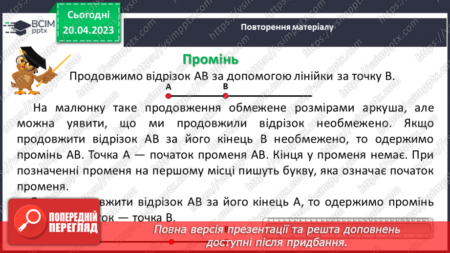 №161 - Текстові задачі. Відрізок, пряма, промінь. Координатний промінь.14