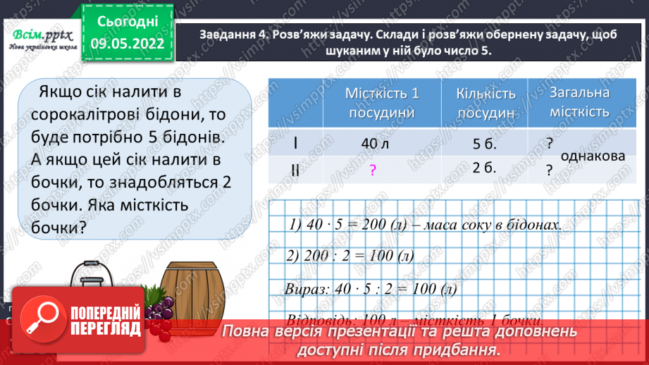 №167 - Дізнаємося про спосіб множення на 9; 9930