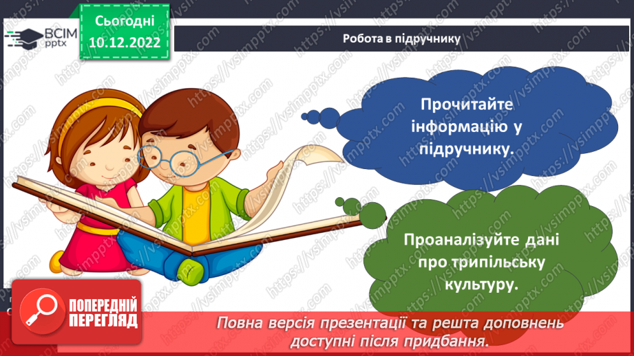 №050 - Найдавніші археологічні знахідки19 №050 - Найдавніші археологічні знахідки19