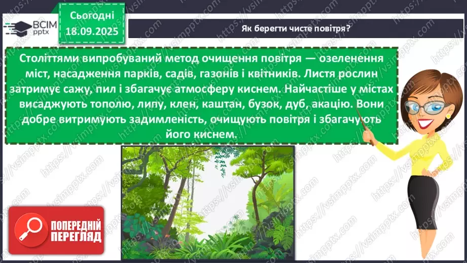 №014 - Повітряна оболонка землі. Забруднення повітря36 №014 - Повітряна оболонка землі. Забруднення повітря36