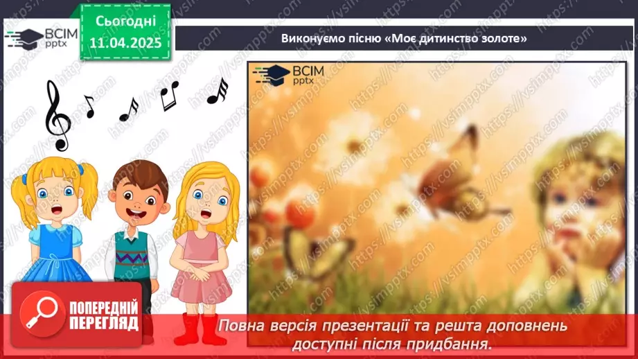 №030 - Дитячі образи в музиці41 №030 - Дитячі образи в музиці41