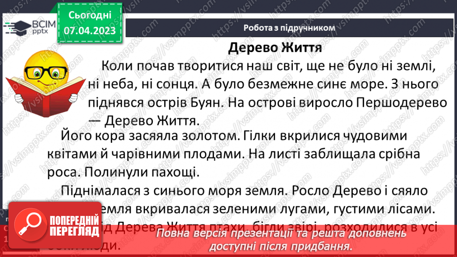 №31 - Міфологія та релігія5 №31 - Міфологія та релігія5